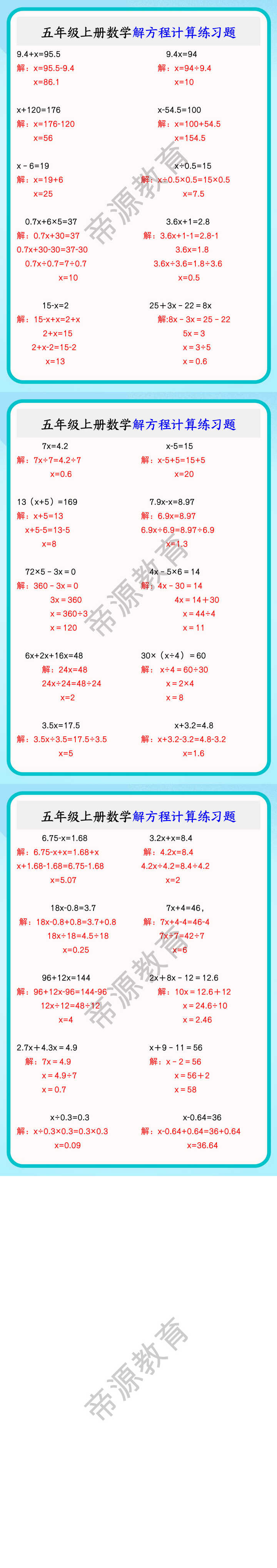 五年级上册数学解方程计算练习题