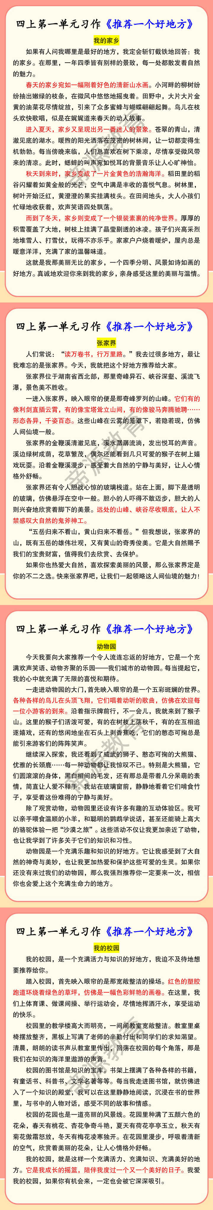 四上第一单元习作《推荐一个好地方》