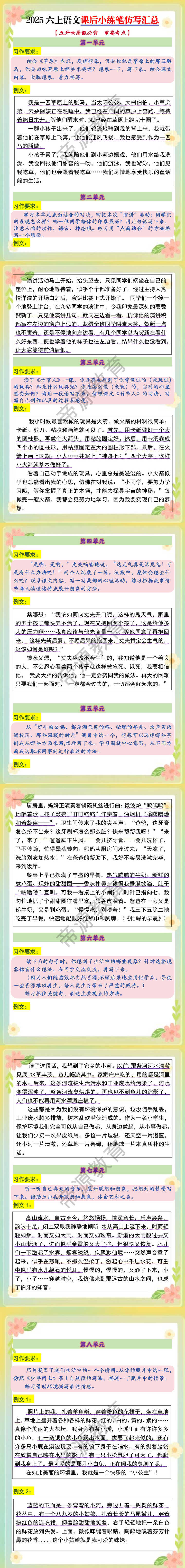 2025六上语文课后小练笔仿写汇总