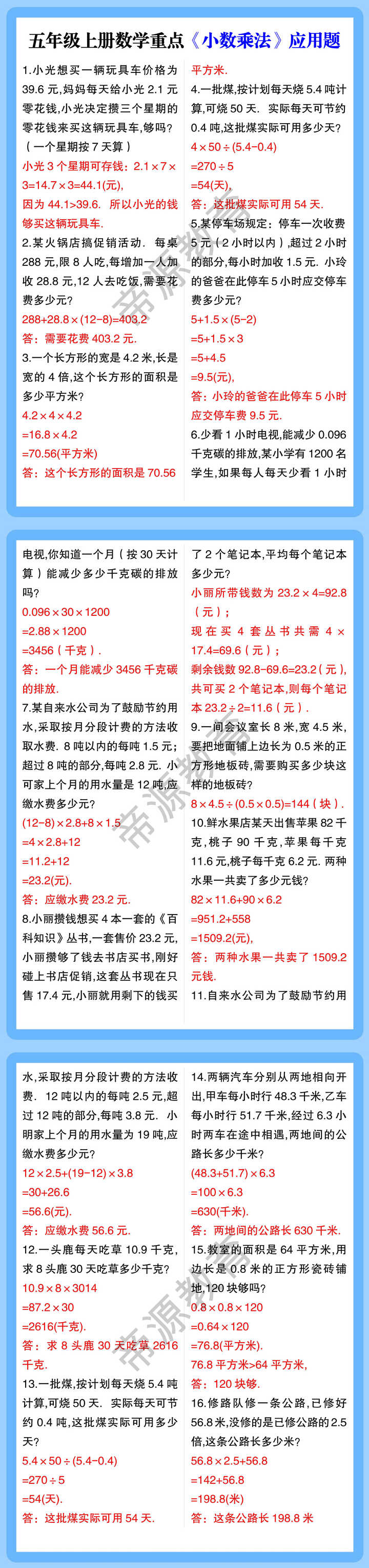 五年级上册数学重点《小数乘法》应用题