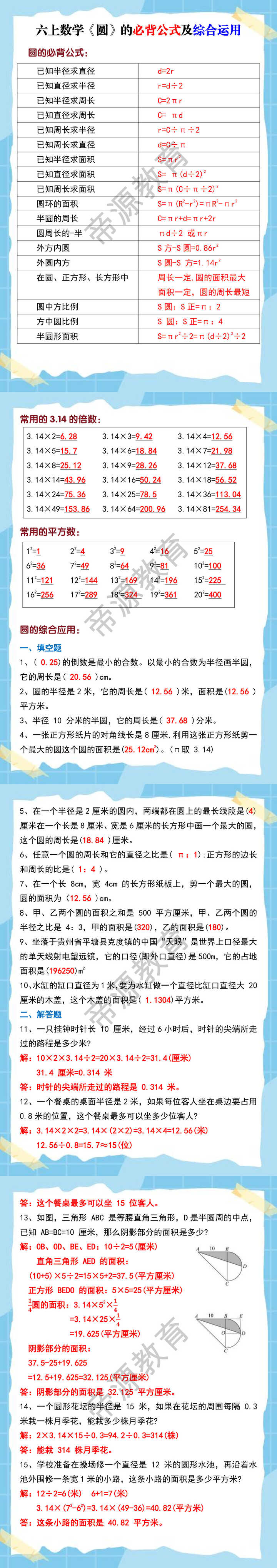 六上数学《圆》的必背公式及综合运用
