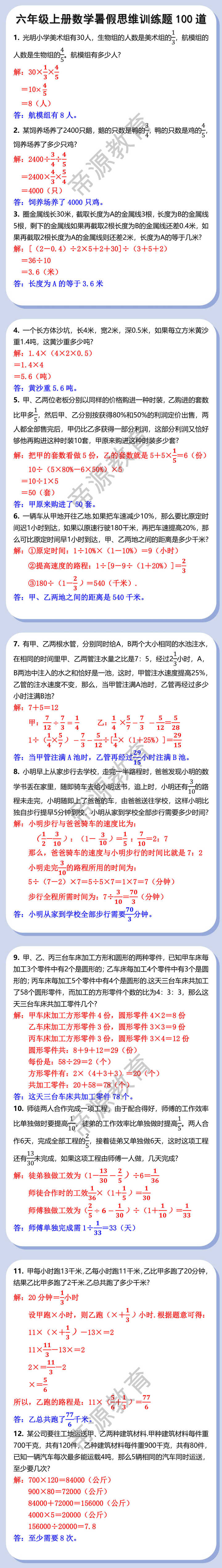 六年级上册数学暑假思维训练题100道