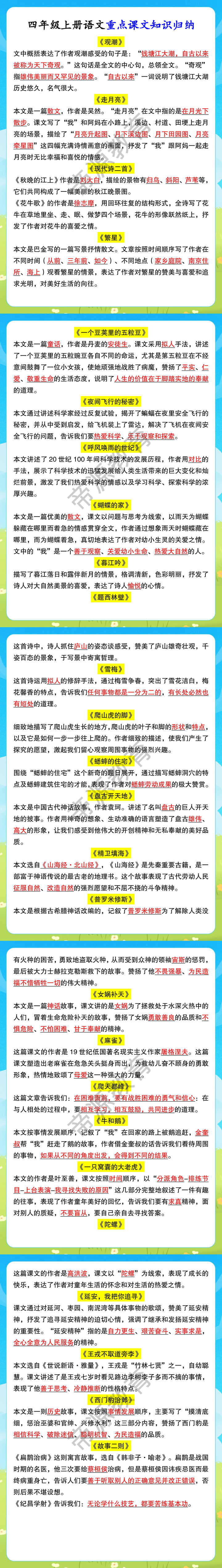 四年级上册语文重点课文知识归纳