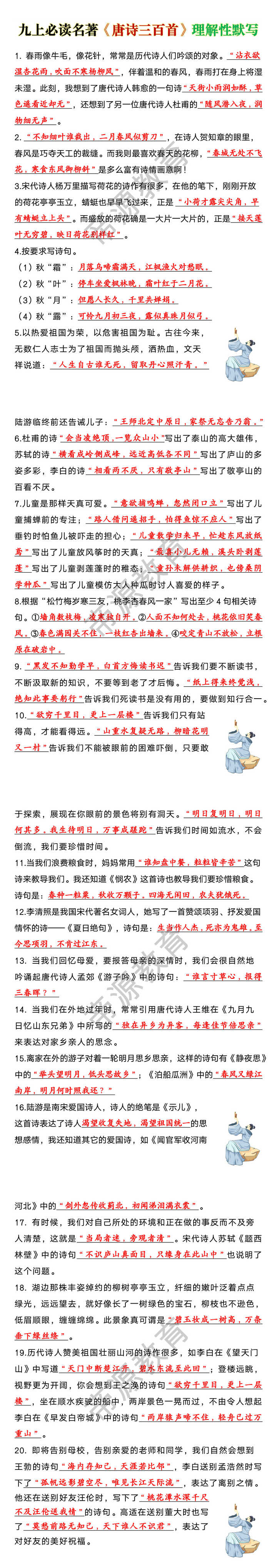 九上必读名著《唐诗三百首》理解性默写