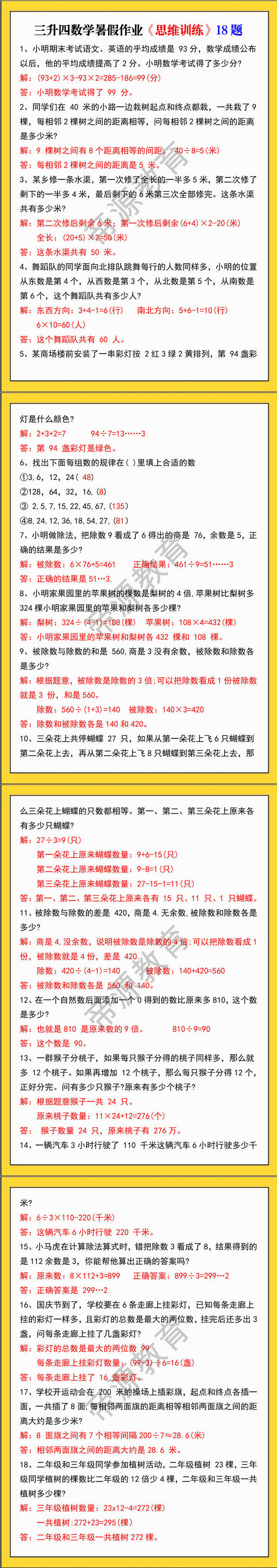 三升四数学暑假作业思维训练18道