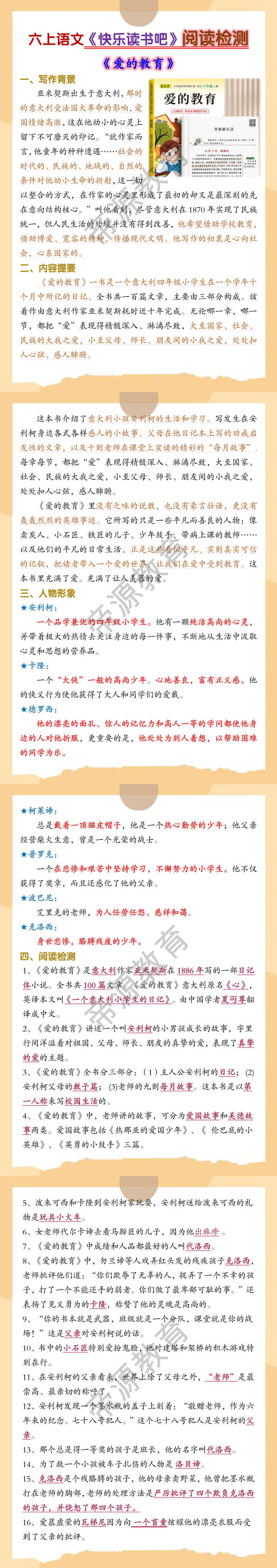六上语文《快乐读书吧》阅读检测