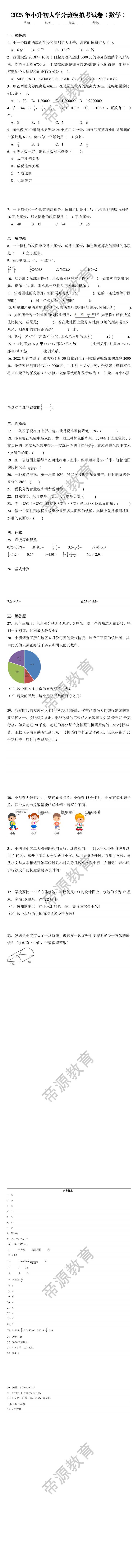 2025年小升初入学分班模拟考试卷（数学）
