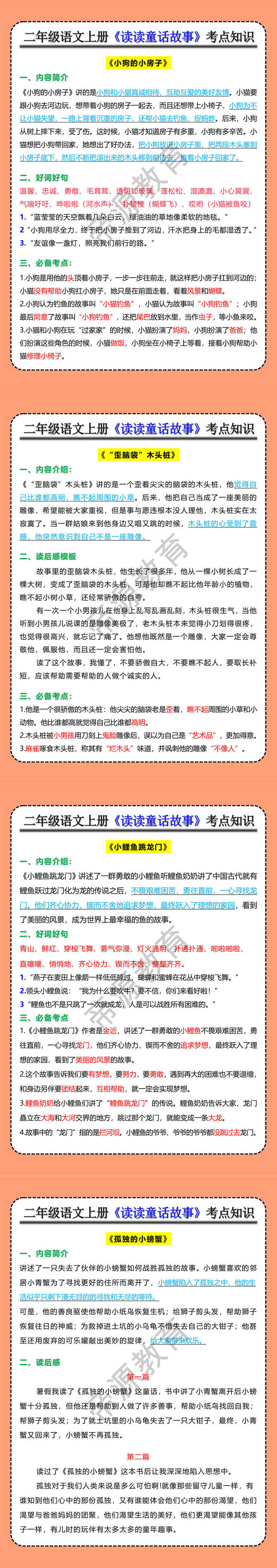 二年级语文上册《读读童话故事》考点知识