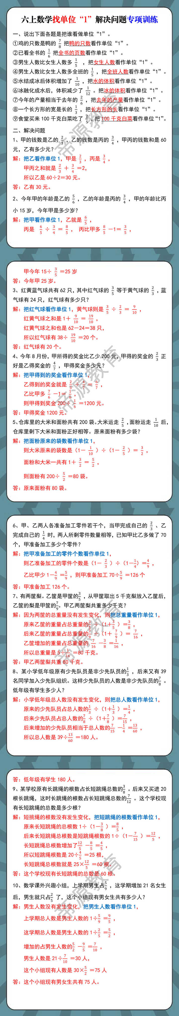 六上数学找单位“1”解决问题专项训练