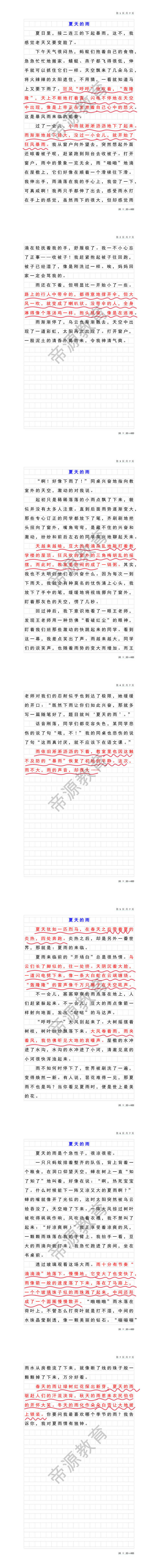 小学语文优秀作文《夏天的雨》