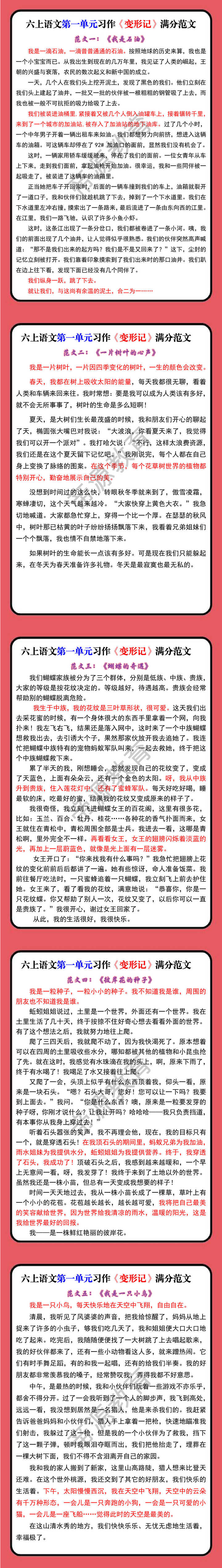 六上语文第一单元习作《变形记》