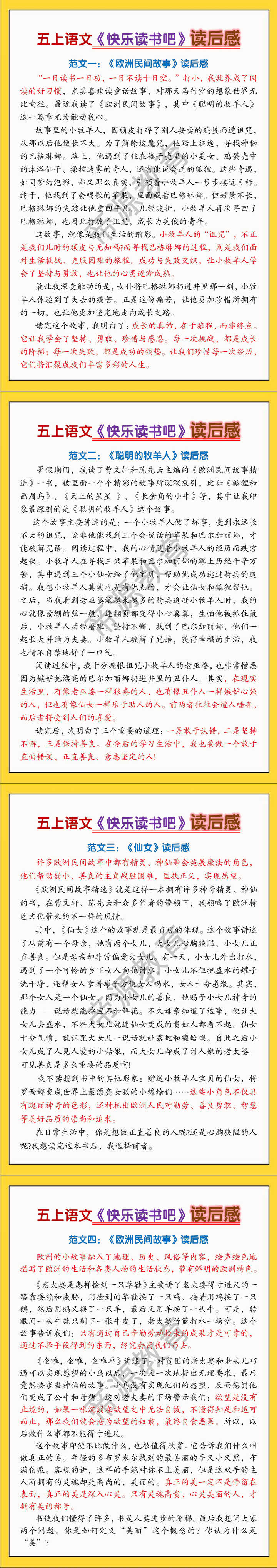 五上语文《快乐读书吧》读后感