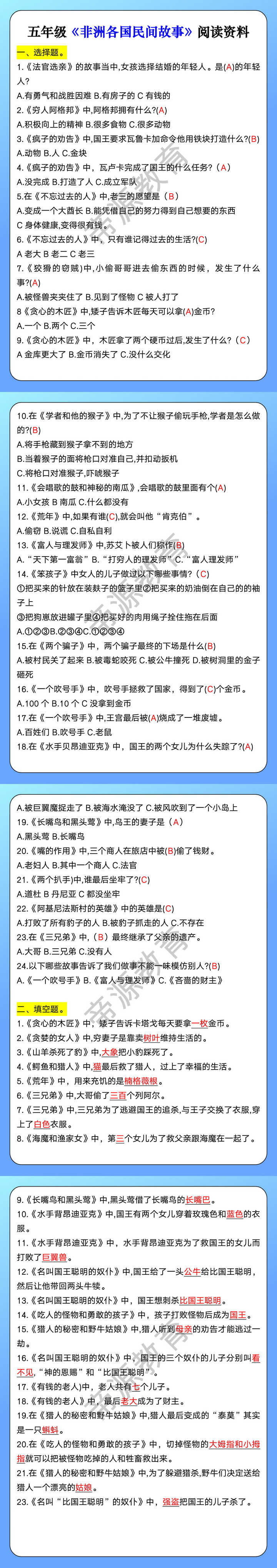 五年级《非洲各国民间故事》阅读资料