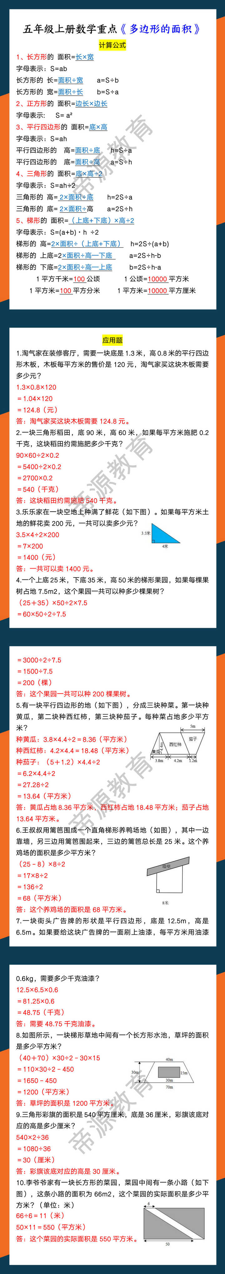 五年级上册数学重点《多边形的面积》