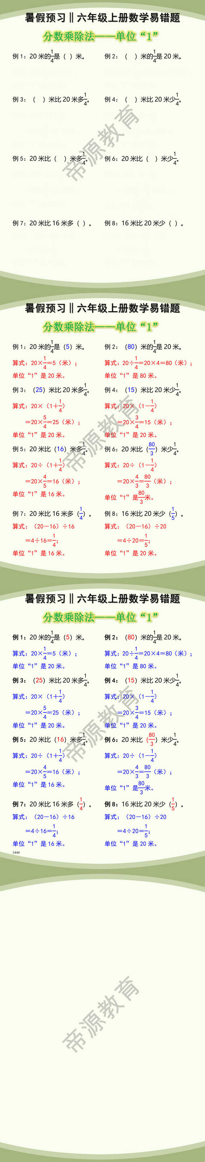 六年级上册数学单位1易错题解析，暑假预习