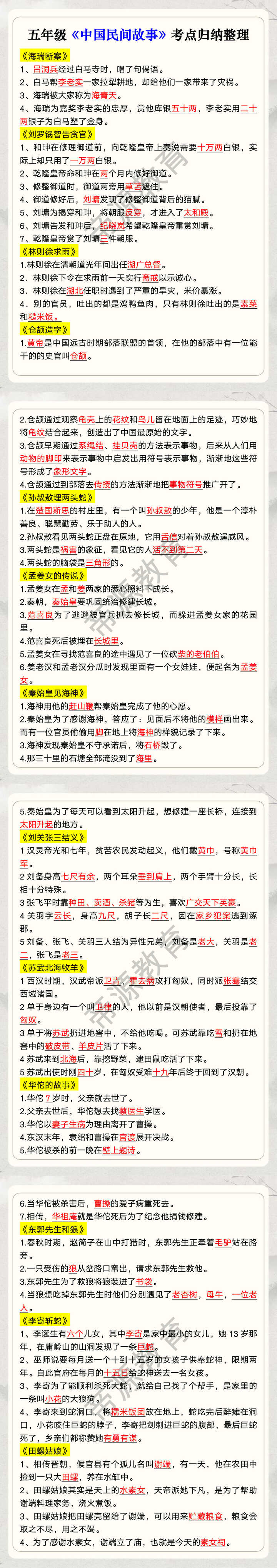 五年级《中国民间故事》考点归纳整理