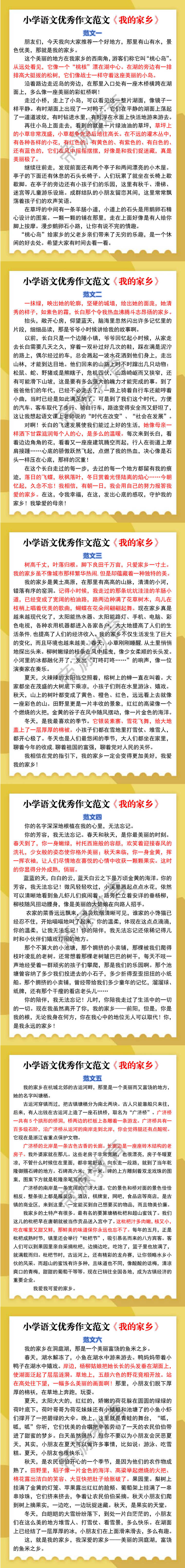 小学语文优秀作文范文《我的家乡》