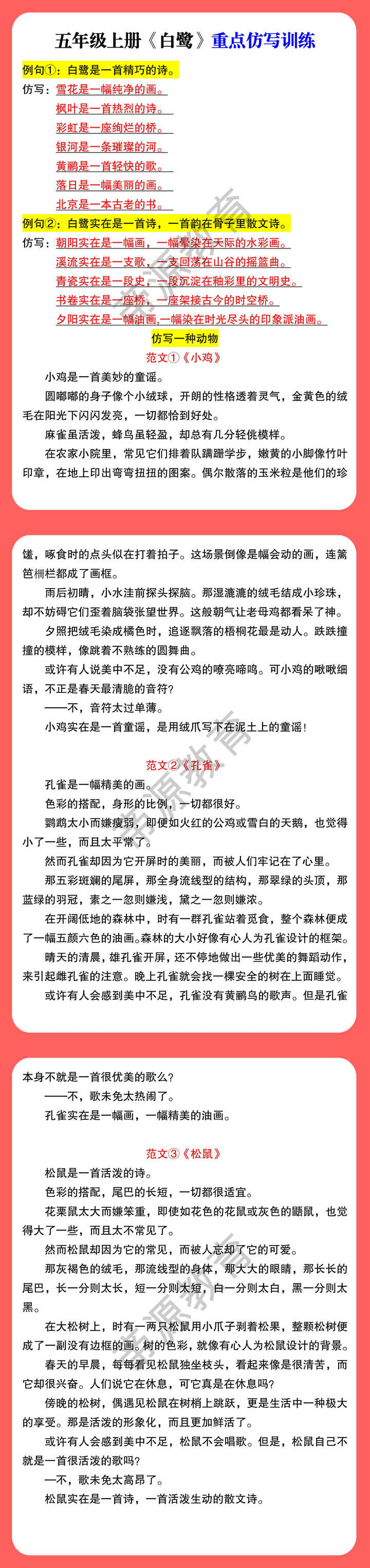 五年级上册《白鹭》重点仿写训练