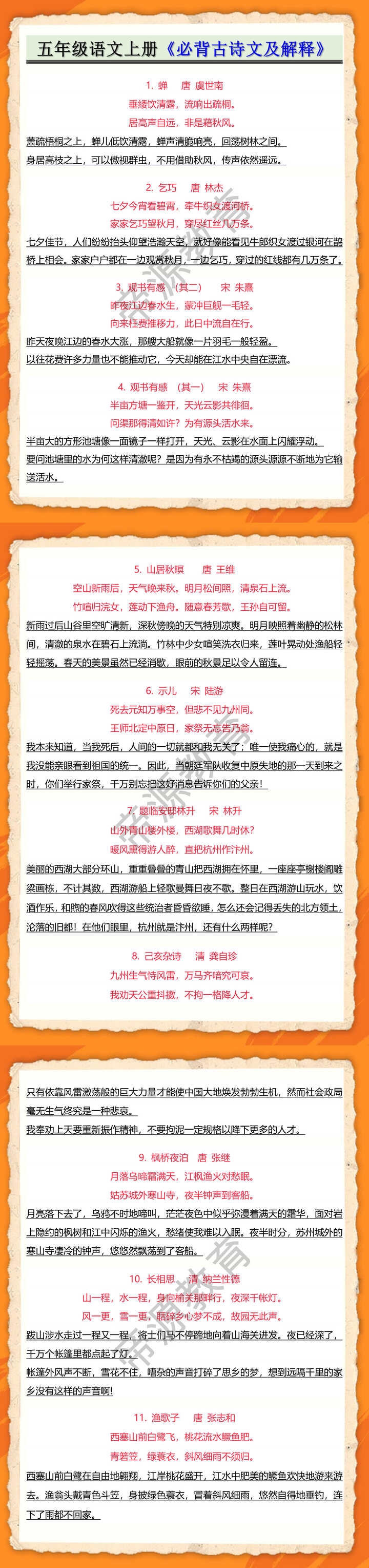 五年级语文上册《必背古诗文及解释》
