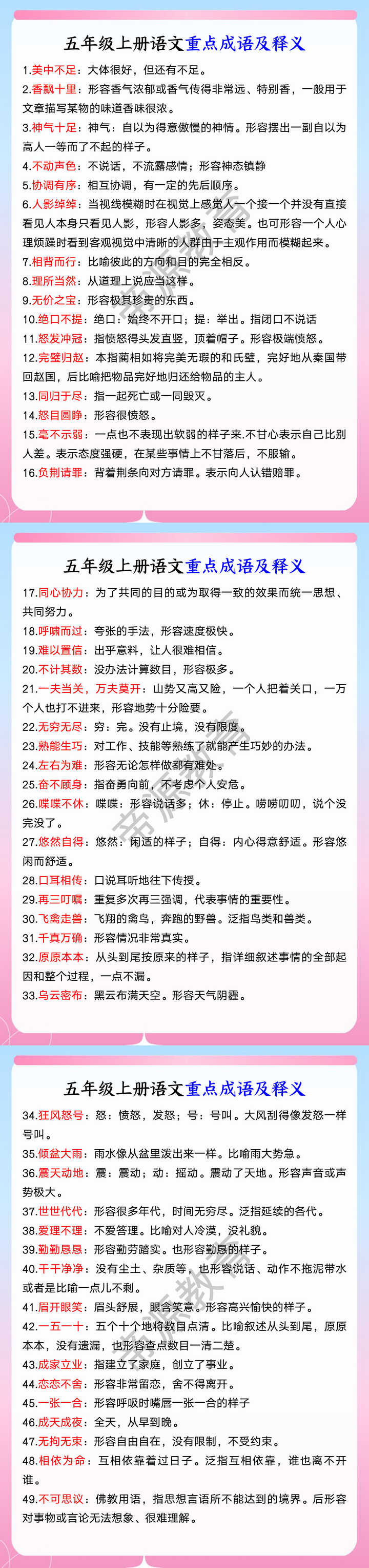 五年级上册语文重点成语及释义
