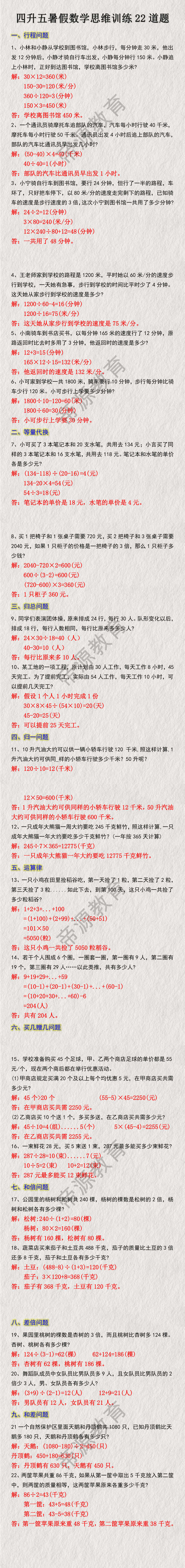 四升五暑假数学思维训练22道题