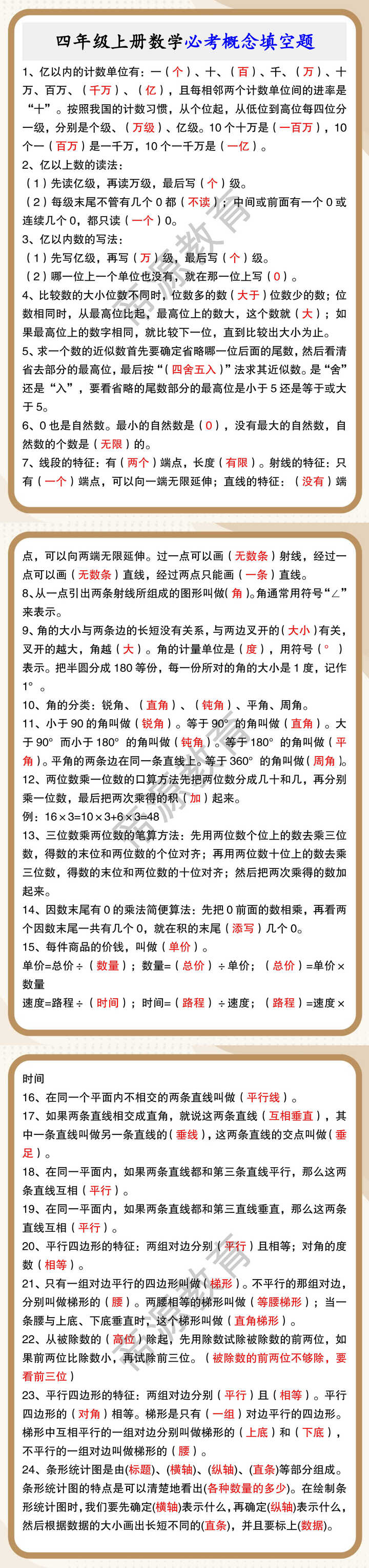 四年级上册数学必考概念填空题