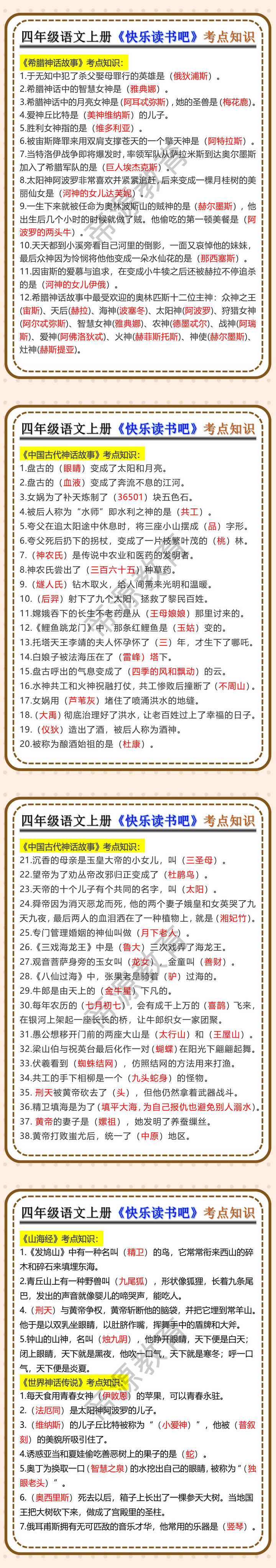 四年级语文上册《快乐读书吧》考点知识