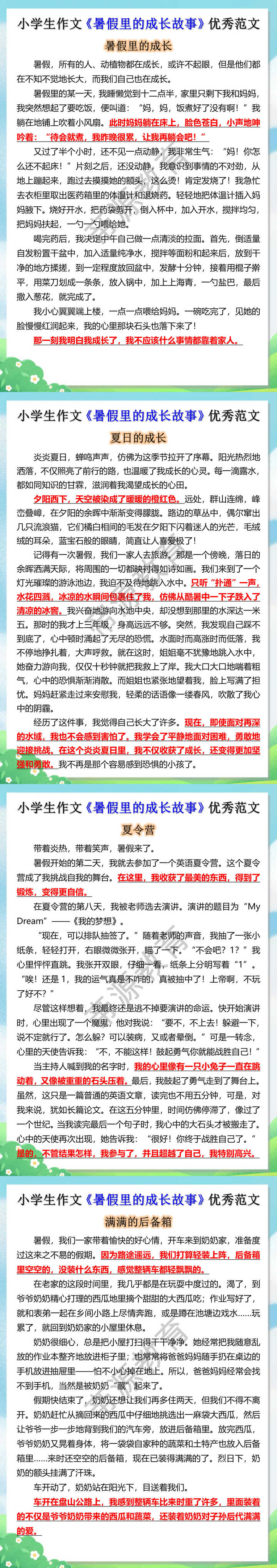 小学生作文《暑假里的成长故事》优秀范文