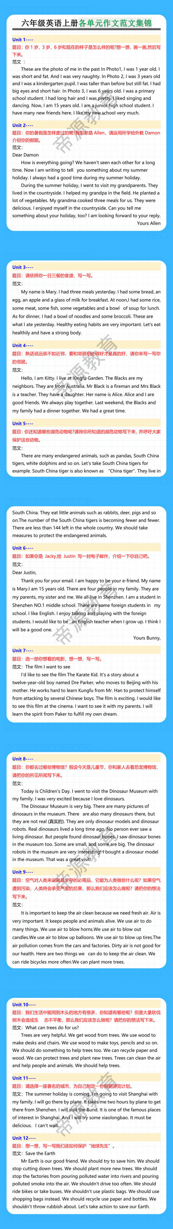 六年级英语上册各单元作文范文集锦