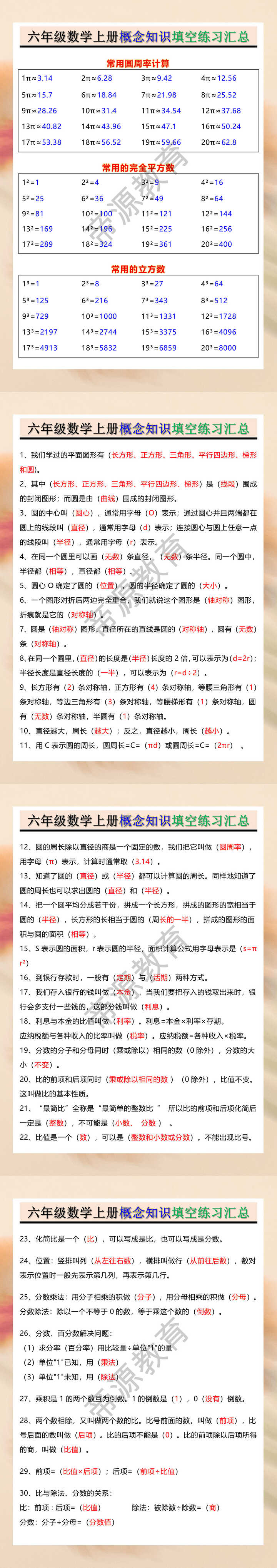 六年级数学上册概念知识填空练习汇总