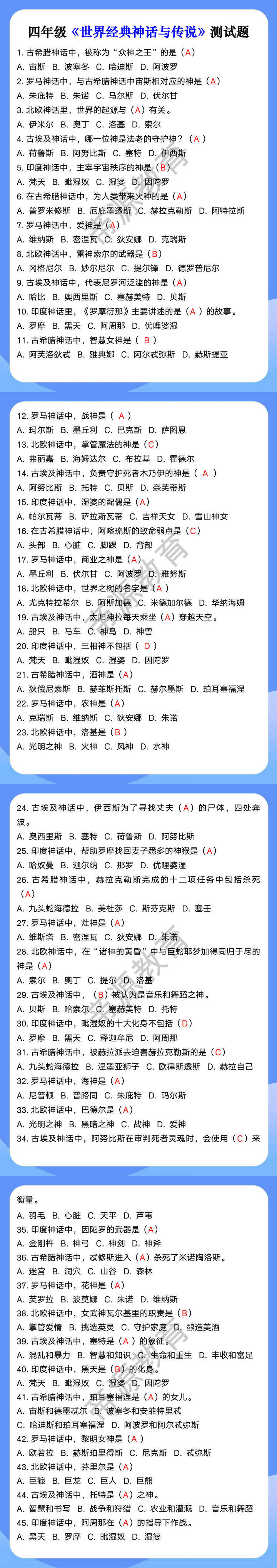 四年级《世界经典神话与传说》测试题
