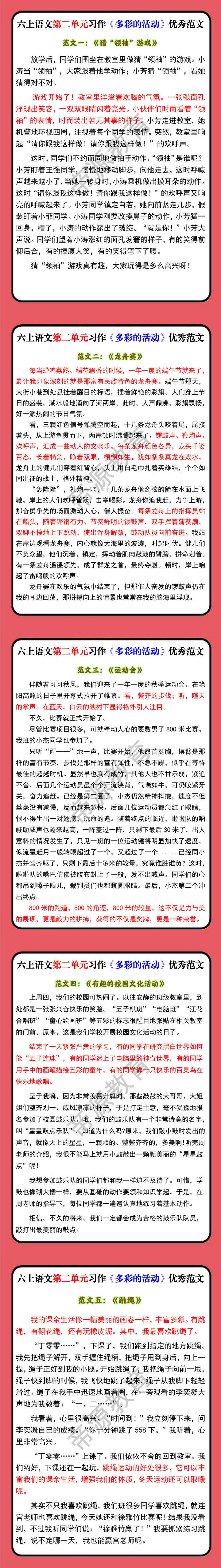 六上语文第二单元习作《多彩的活动》