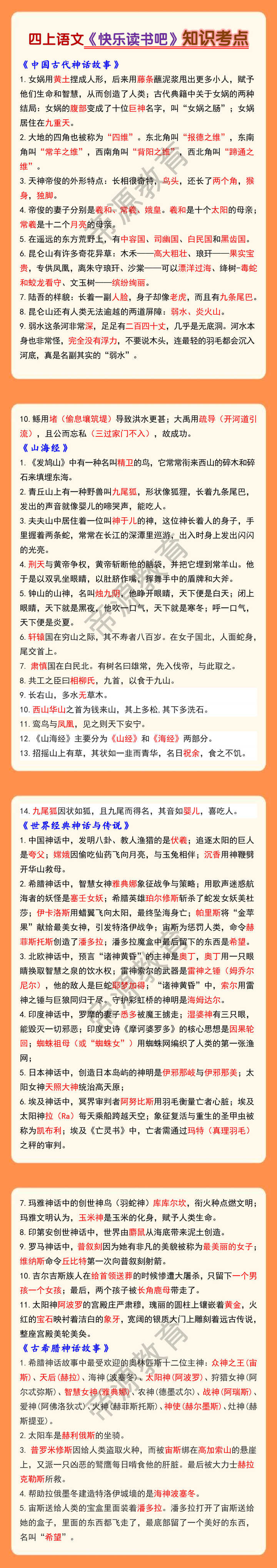 四上语文《快乐读书吧》知识考点