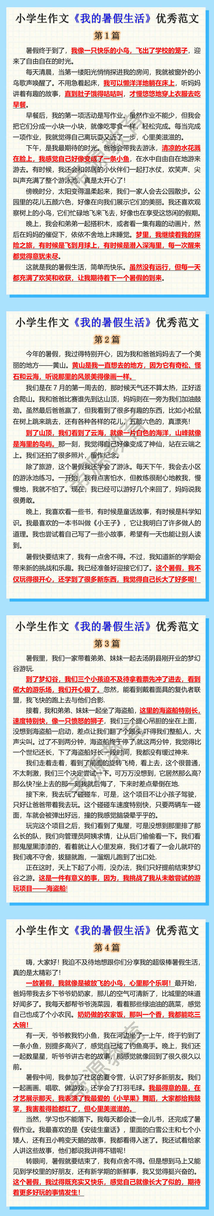 小学生作文《我的暑假生活》优秀范文