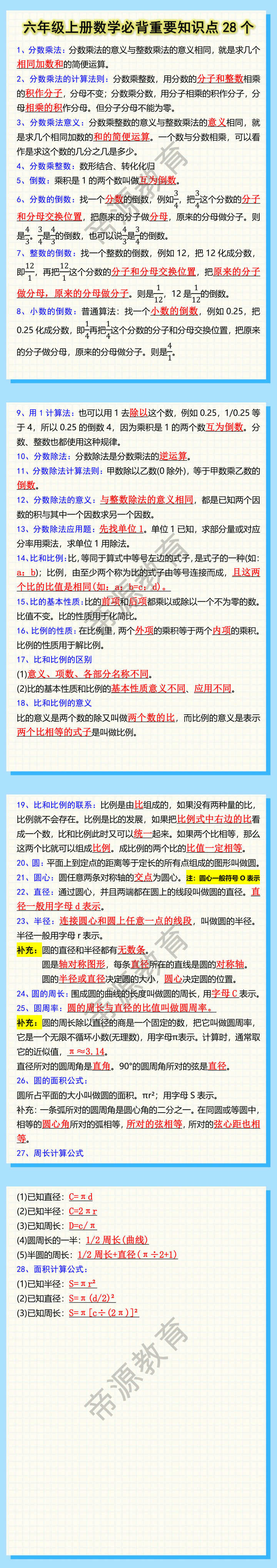 六年级上册数学必背重要知识点28个
