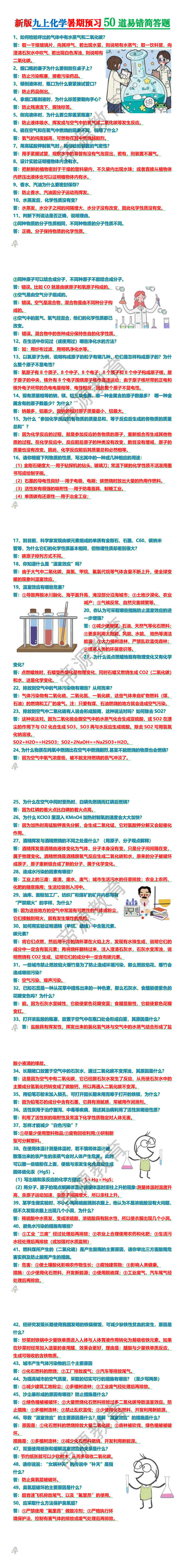 新版九上化学暑期预习50道易错简答题