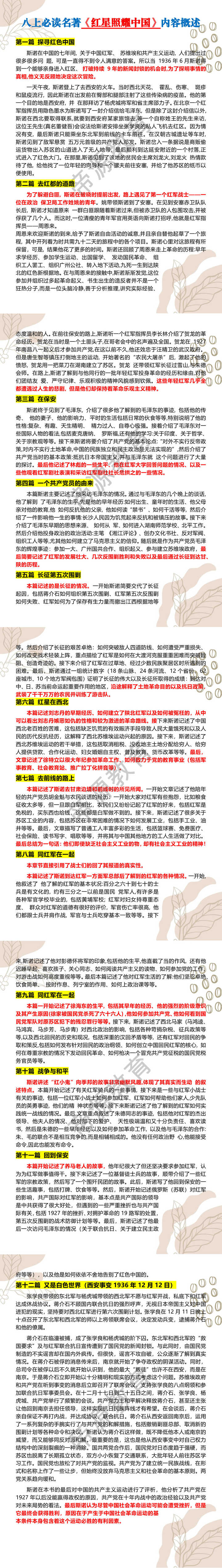 八上必读名著《红星照耀中国》内容概述docx