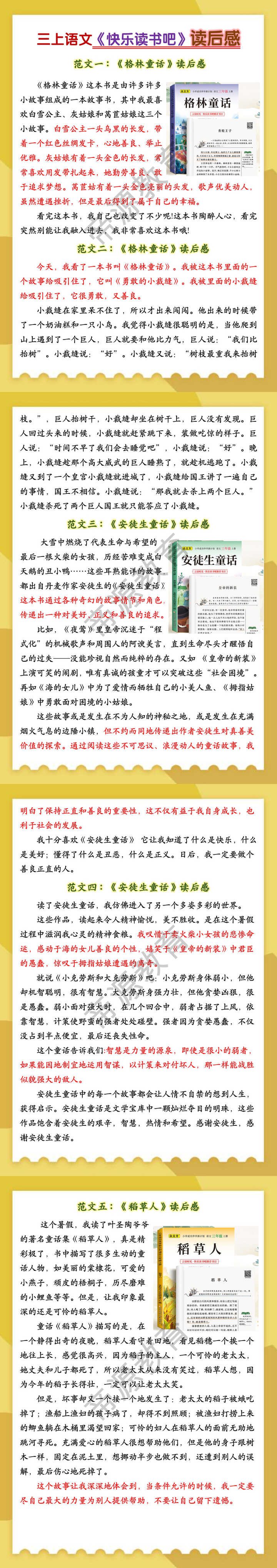 三上语文《快乐读书吧》读后感