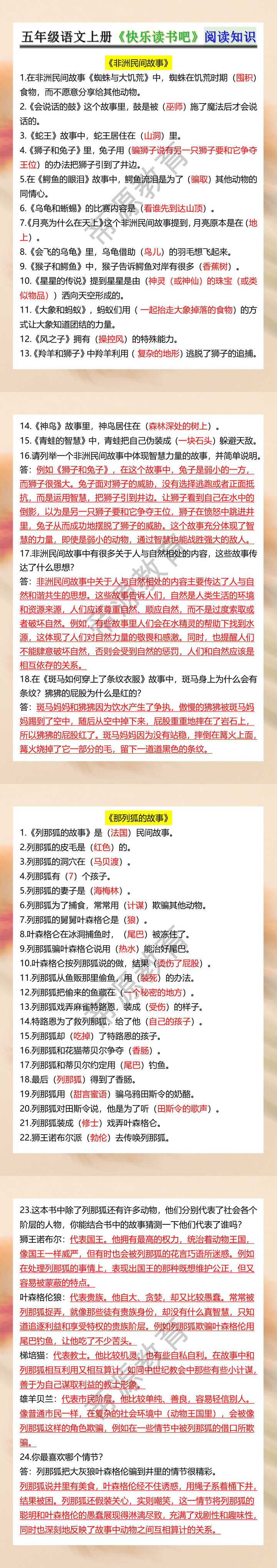 五年级语文上册《快乐读书吧》阅读知识