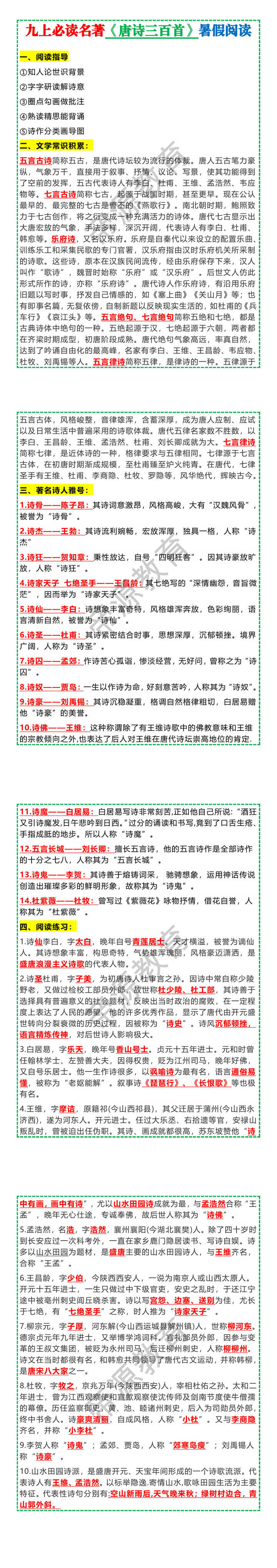九上必读名著《唐诗三百首》暑假阅读