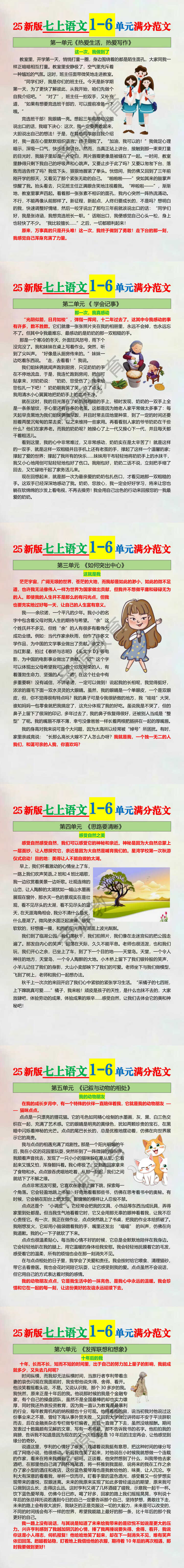 25新版七上语文1-6单元满分范文