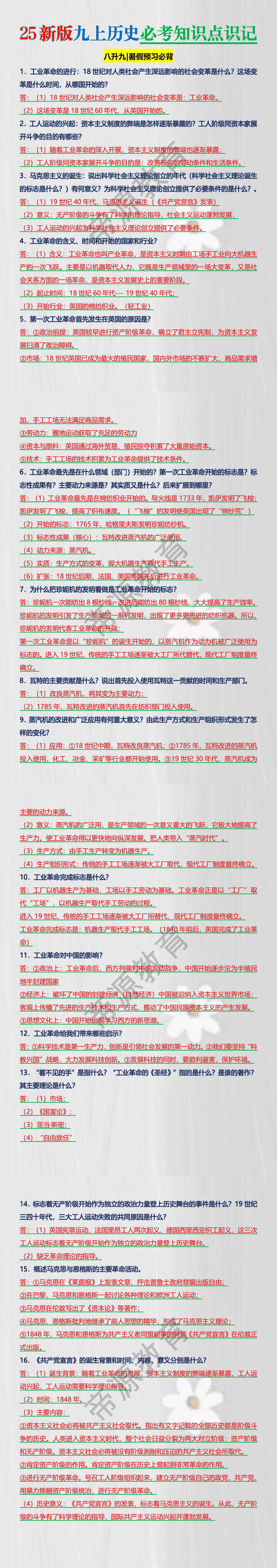 25新版九上历史必考知识点识记