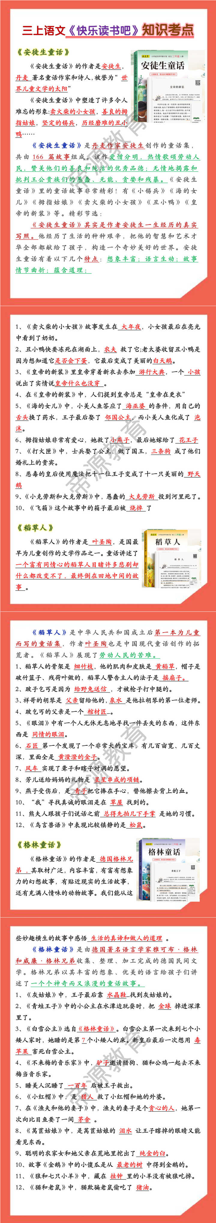 三上语文《快乐读书吧》知识考点