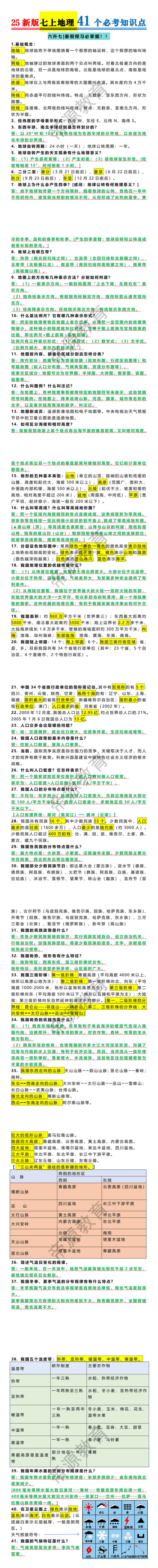 25新版七上地理41个必考知识点