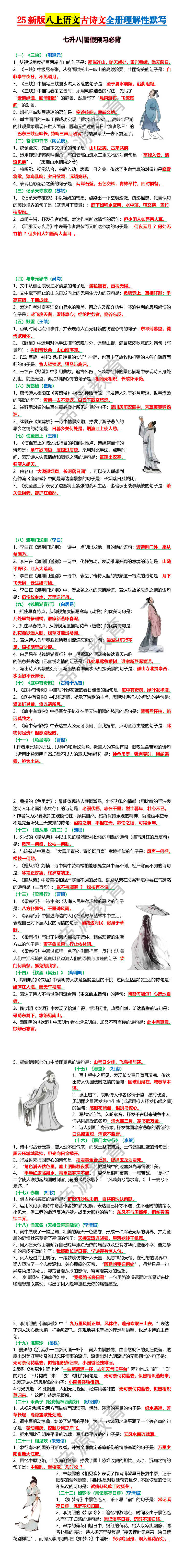 25新版八上语文古诗文全册理解性默写
