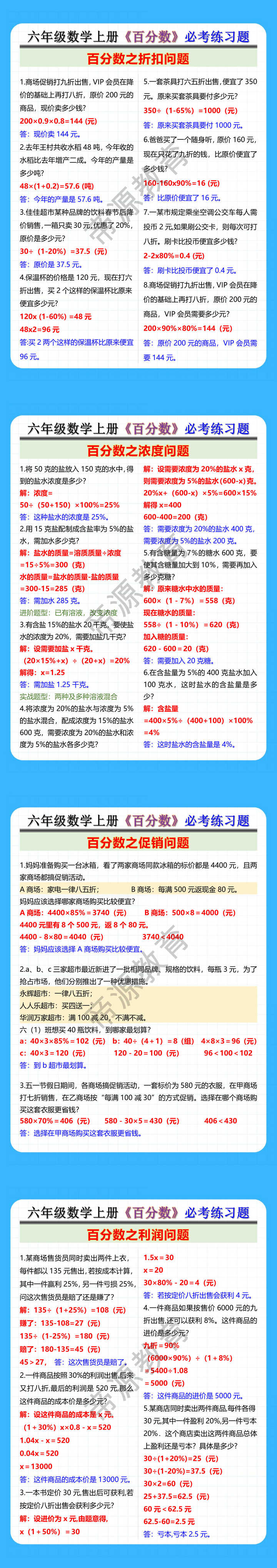 六年级数学上册《百分数》必考练习题