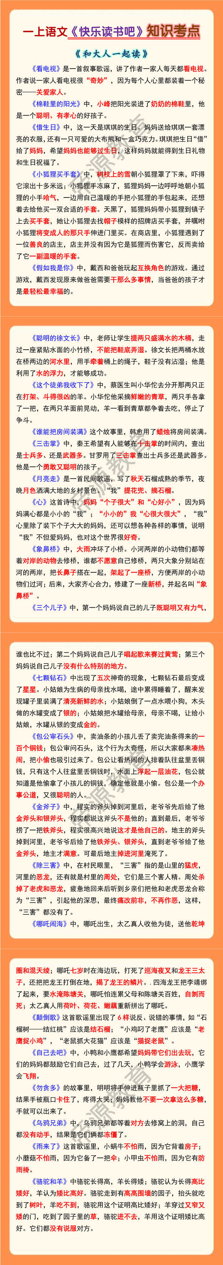 一上语文《快乐读书吧》知识考点