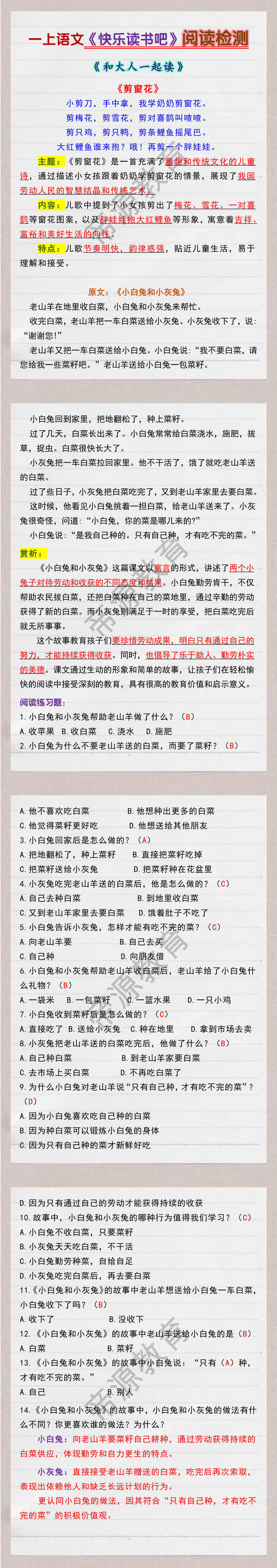 一上语文《快乐读书吧》阅读检测
