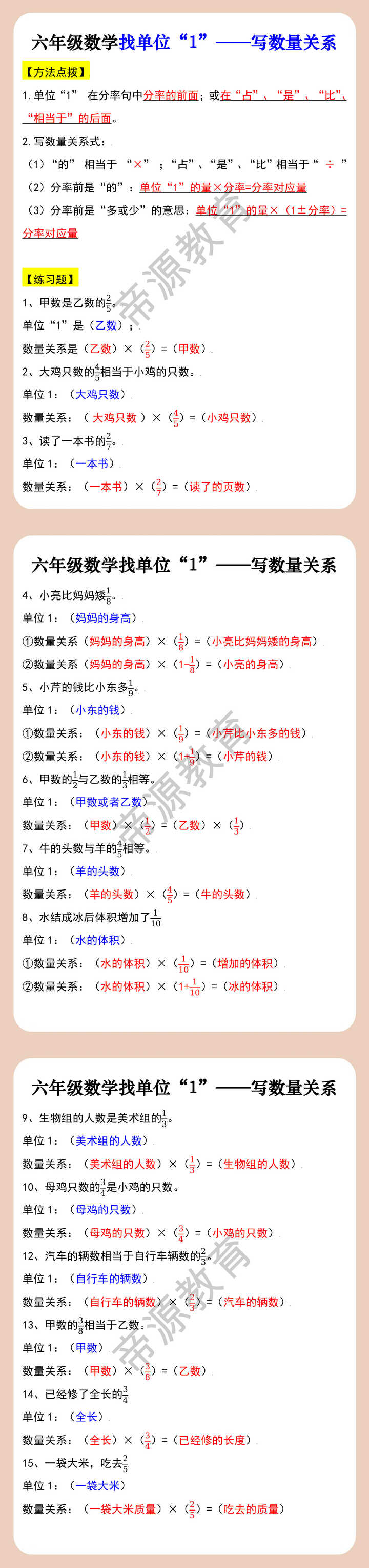 六年级数学找单位“1”——写数量关系