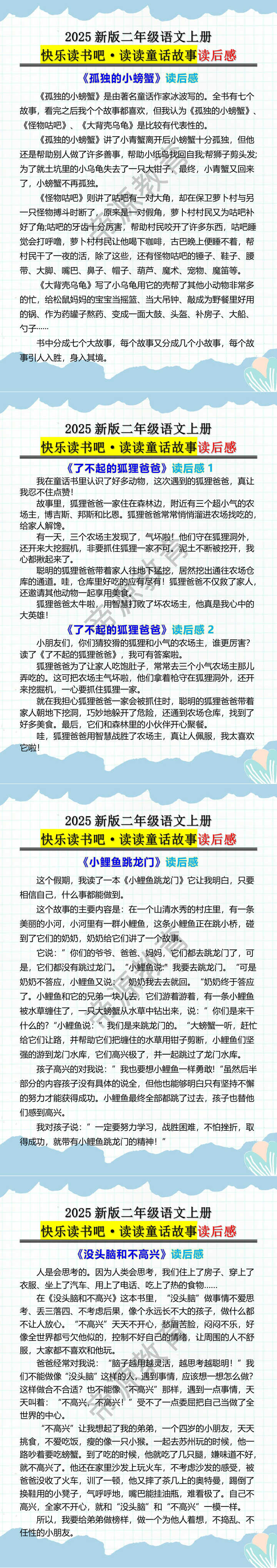 2025新版二年级语文上册快乐读书吧·读读童话故事读后感